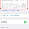  iPhoneのwifiがキレやすい