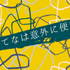 久々のはてなブログだけど意外に不便じゃない感