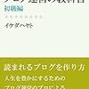 私はプロブロガーではなくプロアルバイター。