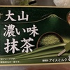 大山濃い味抹茶