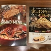 快活CLUBで新メニュー、金のポテトが100円引き！松茸ポテト！