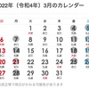 【2022.3.4更新】2022年3月のレッスンスケジュールをご案内申し上げます♩