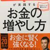 【ウォール街の投資家から学ぶ投資のいろは】「世界のお金持ちが実践するお金の増やし方」