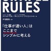  「SIMPLE RULES」ドナルド・サル,キャスリーン・アイゼンハート/三笠書房