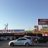 岡山・平田食事センター 本店（閉店）