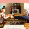 映画『はなちゃんのみそ汁』　……みそ汁さえ作れれば、後は何とか生きられる……