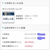 【オリックスカーシェア】ポイント獲得のための条件を変更してしまったがポイントは入る？