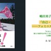 「自己・決定・権利──フェミニズムの今を語る」