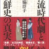 追）歴史は事実ではなく国ごとに事情が違う