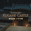 FF14インスタンスダンジョン。「悪党成敗 クガネ城」攻略メモ