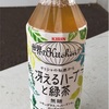 冴えるハーブと緑茶