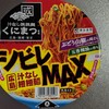 寿がきや シビレMAX 広島汁なし担担麺