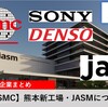 じじぃの「カオス・地球_354_林宏文・TSMC・第2章・熊本工場（JASM）」