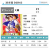 第2世代-5 超微妙、絶妙