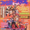 今月刊ファミ通ブロス 1997年3月号という雑誌にとんでもないことが起こっている？