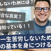 【図解で解説】お金に一生苦労しないために、いま学ぶべきお金の基本【お金に困らない生き方とは？】