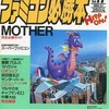 今ファミコン必勝本 1989年9月1日号 vol.17という雑誌にとんでもないことが起こっている？