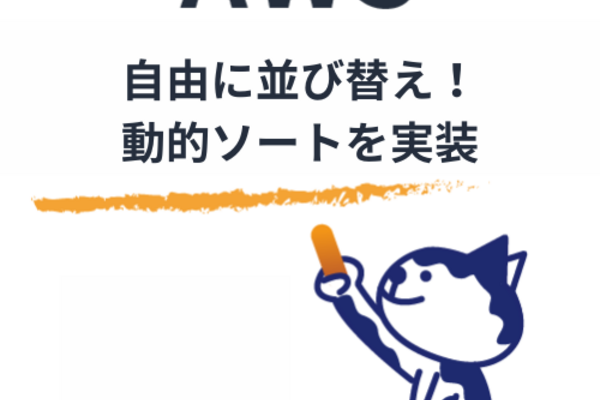 【Amazon Quick】計算フィールドとパラメータで自由に並び替え！動的ソートを実装する方法