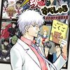 【海外の反応】『3年Z組銀八先生』10月放映開始「このアニメなに？」「始める始める詐欺」「エイプリルフール」「伝説の帰還！」