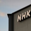 NHKラジオ第1・第2　2026年度に1波に削減　AMラジオの老舗番組、これからも聴けるの？