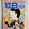  芳文社：12月6日発売の『まんがタイム』2009年1月号情報