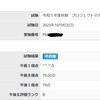 続々・令和５年度プロジェクトマネージャ試験一人反省会（来年へ続く）