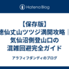 【保存版】徳仙丈山ツツジ満開攻略｜気仙沼側登山口の混雑回避完全ガイド
