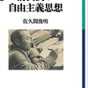 『清沢洌の自由主義思想』 佐久間俊明