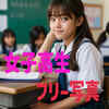 女子高生,フリー写真,(4枚),美幸,フリー画像（AI画像生成）