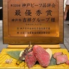 心斎橋 鉄板焼き🥩 神戸牛 吉祥吉