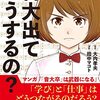 【読書感想】大内孝夫、田中マコト『音大出てどうするの?』（ヤマハミュージックエンタテイメントホールディングス、2021年）