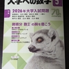 大学への数学、2026年度の講義は安田亨師が担当に！！