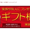 携帯決済でアマゾンギフト券の現金化を試みた