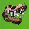 伊集院光のでぃーぶいでぃー ～夢にときめけ仲間を疑え 草野球芸人対抗連係プレー選手権の巻