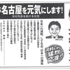 減税日本ナゴヤ市議団副団長　大村光子