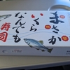 学会で配られたお弁当