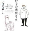 金持ちの床屋さん　デービッド・チルトン (著), 勝木 龍 (監修), 田