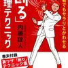 amazon　Kindle日替わりセール　▽小心者でもサラリとかわせる「断る」心理テクニック　内藤 誼人　Kindle 価格:	 ￥ 99