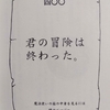 ファイティング・ファンタジー日記：火吹き山の魔法使い：クリアした。後の作品に比べると、やはり良心的な難易度に思える