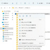 Windows11フォルダーの右クリックの項目を従来型に戻したい！