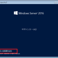 やさしいwindows Server バックアップ復旧手順 Windows Server 16 Osリストア手順 こしぞーのひとり情シス