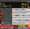 【マジ当たる】ロト6的中攻略ナビは今だけ95％OFF！発売記念価格10,780円！！