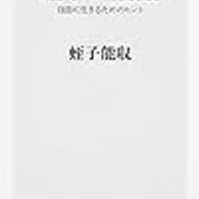蛭子の論語 自由に生きるためのヒント 蛭子能収 本と奇妙な煙 蛭子の論語 自由に生きるためのヒント 蛭子能収 本と奇妙な煙
