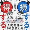 話し方で損する人得する人