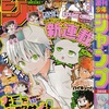 2018年25号の週刊少年ジャンプ巻末コメントまとめ