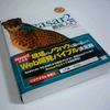 Seasar2徹底入門の見本誌が届きました