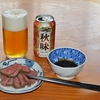 秋だけの限定ビール『秋味』