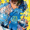 12月27日新刊「地縛少年 花子くん(23)」「帰ってください! 阿久津さん (10)」「アラフォー男の異世界通販生活(8)(完)」など