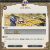 FF14セリフ集。パッチ4.0サブクエスト「スゴい仲介人」（ナマズオ族デイリークエスト解放条件）