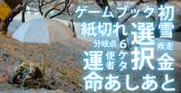 【フォトゲームブック】2021年にYouTubeにアップした写真作品まとめ